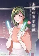 特典付)限定4)アイドルマスター シャイニーカラーズ 事務的光空記録 特装版 / 夜出偶太郎