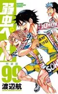 特典付)限定99)弱虫ペダル 特装版 / 渡辺航