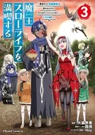 駿河屋限定版)3)魔王スローライフを満喫する ～勇者から「攻略無理」と言われたけど、そこはダンジョンじゃない。トマト畑だ～ THE COMIC(完) / 大盛無量
