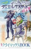 デュエルマスターズWIN クライマックスBOOK/BEYBLADE X 真・Xタワーへ！！激戦突入コミックBOOK 別冊付録小冊子 / 松本しげのぶ / 出水ぽすか