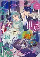 LaLa Star 銀座 ダンデイナイト(LaLa 2026年4月号付録) / アンドロジー