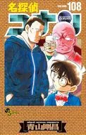 特典付)限定108)名探偵コナン 特装版 / 青山剛昌