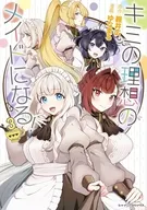 駿河屋限定版）キミの理想のメイドになる！（完）(3) / ゆなまろ