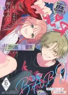 別マ BABY－別マ未来のスターがここから誕生！－(別冊マーガレット 2026年5月号付録) / アンソロジー / 青衣ショウ