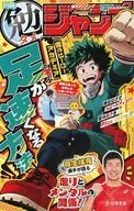 別冊マル勉ジャンプ 別冊付録小冊子 / 堀越耕平