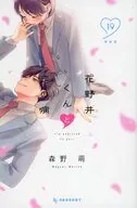 特典付)限定19)花野井くんと恋の病 特装版 / 森野萌