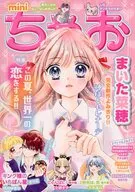 mini ちゃお(ちゃお 2026年7月号別冊付録) / アンソロジー / まいた菜穂