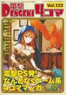 電撃4コマ(132)