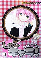 Limited 5) Shugo Chara! Special edition