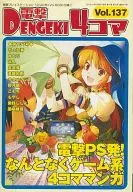 電撃4コマ(137)