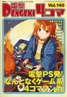 電撃4コマ(140)