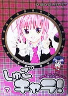 Limited 7) Shugo Chara! Special edition