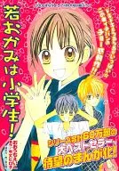 若おかみは小学生!