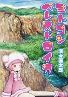 Mitokon Perestroika : Crime e Castigo (Genf Gataro), 2 volumes