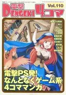 電撃4コマ(110)