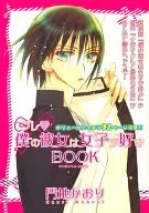 プレ 僕の彼女は女子が好き BOOK ウンポコVol.13付録