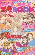 スイート スイート ラブBOOK