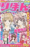 別冊まんが りぼんmini