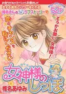 女神様のしっぽ
