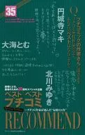 ベストオブプチコミ RECOMMEND Special Edition