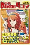 電撃4コマ(89)