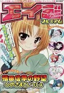 エイジプレミアム スペシャルエディション