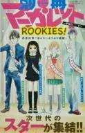 別マROOKIES!～学校の○○で～
