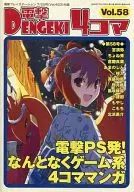 電撃4コマ(58)
