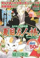 夏目友人帳令人惋惜的超人氣系列別冊漫畫化