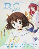 D.C. ダ・カーポ コミックD.C.ガイドブック ～初音島ファイル～