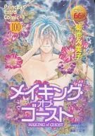 メイキング・オブ・ゴースト