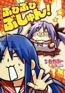 ぶひぶひぶしゅん 「ぶーぶー かがぶー ぶーっと」限定版の小冊子