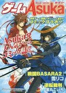 ゲームあすか