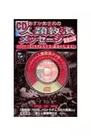 (with special bonus) only) NOSTRADAMUS's complete version of the Great Truth