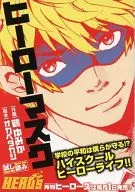 ヒーローマスク 試し読み