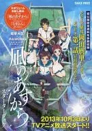 凪のあすからスターターブック