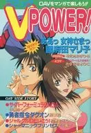コミック V POWER! アニメV1997年9月号付録