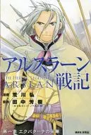 亞爾斯蘭戰記第一章Exhibana的榮華附冊少年雜志2013年9月號附冊小冊子