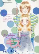 ヘヴンリー・キス コーラス2008年10月特大号付録