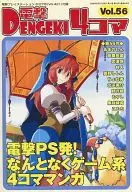 電撃4コマ(56)