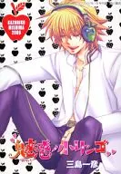 魅惑ノ小リンゴ CIEL2007年1月号付録