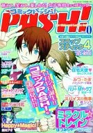 コミックPASH! Vol.0 2010年PASH!11月号別冊第1付録