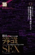 ベストオブベストプチコミ PETIT comic(プチコミック)2012年9月号別冊付録