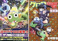特典付)限定18)ケロロ軍曹 劇場4公開記念特別版 