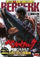 Apéndice de la edición del 13 de julio de 2012 de Bessatsu Berserk Young Animal