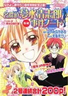 名探偵夢水清志郎事件ノート 魔女の隠れ里 後編(2)