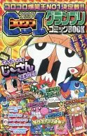 C-1グランプリ 2007 コミックBOOK