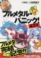 驚爆危機！4畫麵全元完結前紀念！龍雜志2009年9月號芙蓉