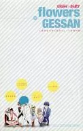 flowers×GESSAN 人気作品ためし読みトレード別冊付録