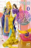 0)後宮之日～七星國物語～